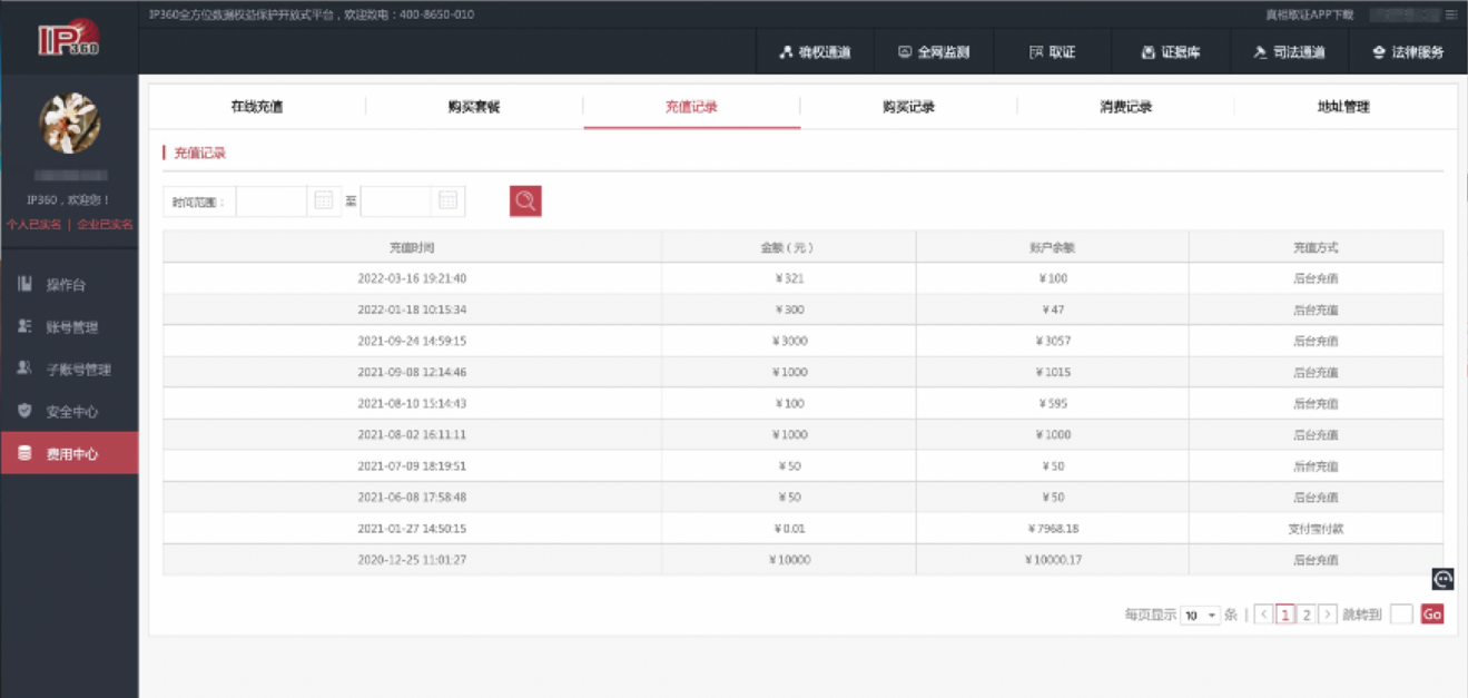 IP360全方位数据权益保护开放式平台